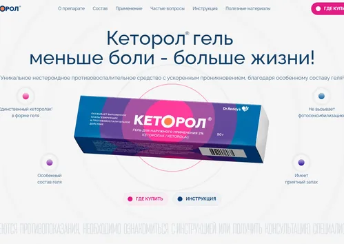 Сайт ketorolgel.ru