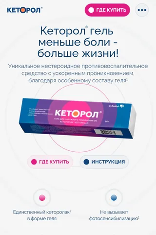 Мобильная версия: ketorolgel.ru