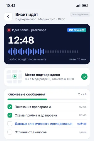 Демо-экран медпредставителя во время визита: запись разговора, подтверждённое место и чек-лист сообщений