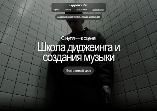 Сайт uppercuts.academy
