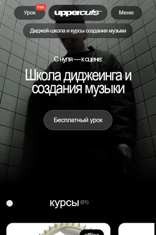 Мобильная версия: uppercuts.academy