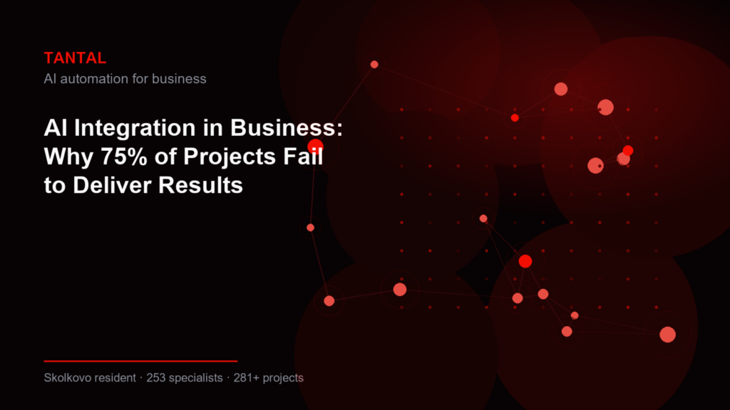 AI Integration in Business: Why 75% of Projects Fail to Deliver Results | Tantal